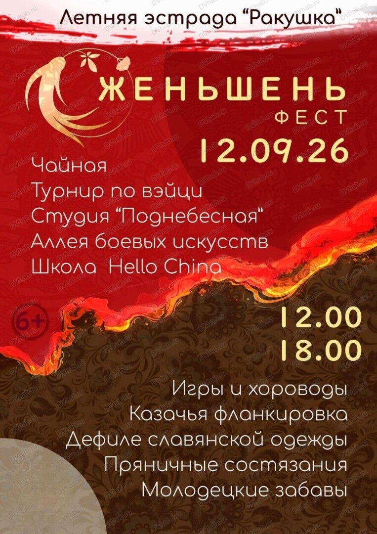 Библиотека – участник «Женьшень-феста»
